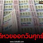 หวย01/07/65
